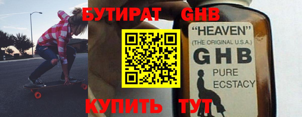 Бутират оксибутират  Вход с VPN  Мегион 