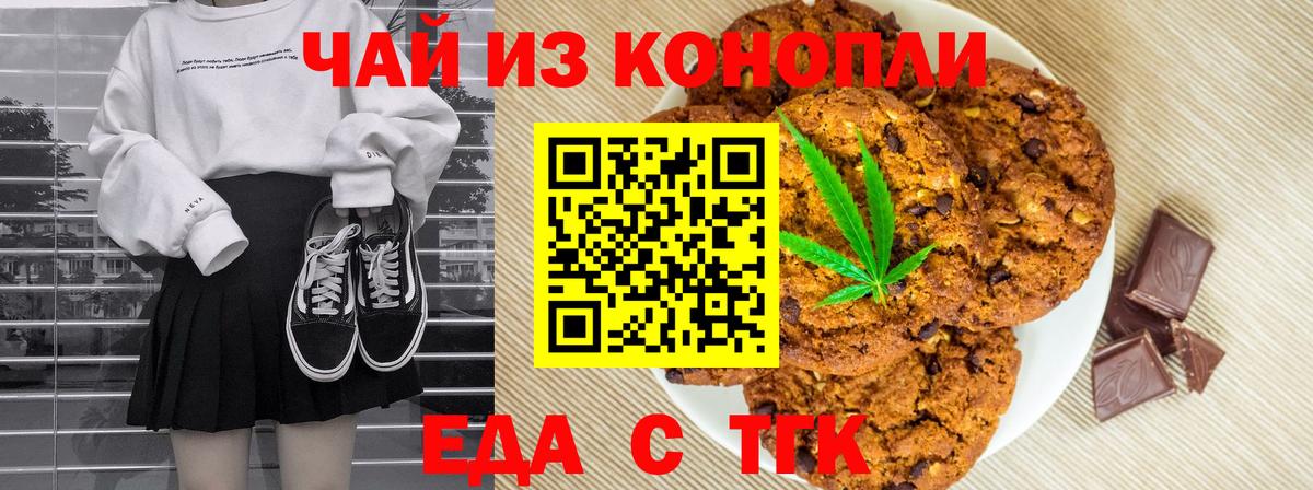 Печенье с ТГК конопля Мегион