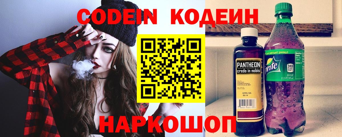 Кодеин напиток Lean (лин)  Codein Purple Drank  Мегион  Вход с VPN 